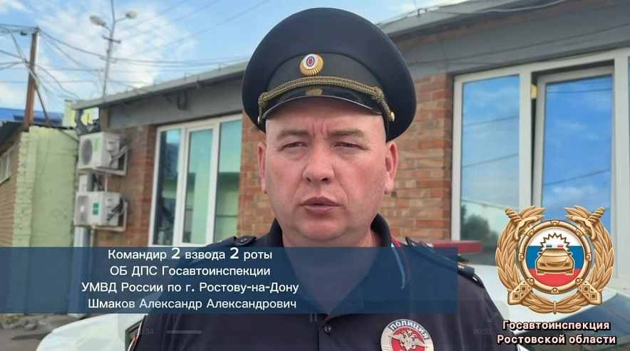 Фото: Госавтоинспекции Ростовской области 