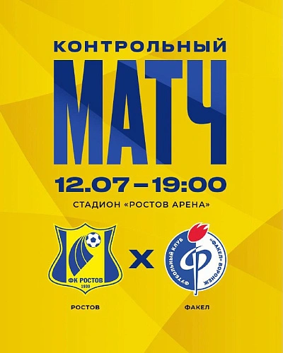 Фото: пресс-центр ФК "Ростов"