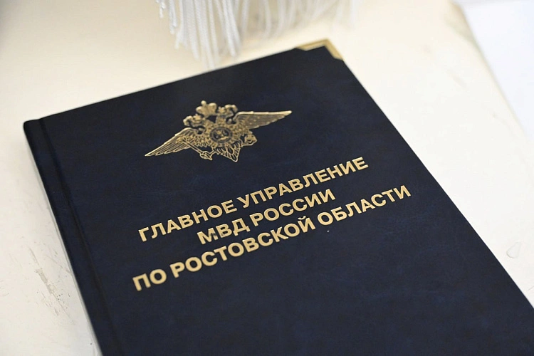 Фото: МВД по Ростовской области 