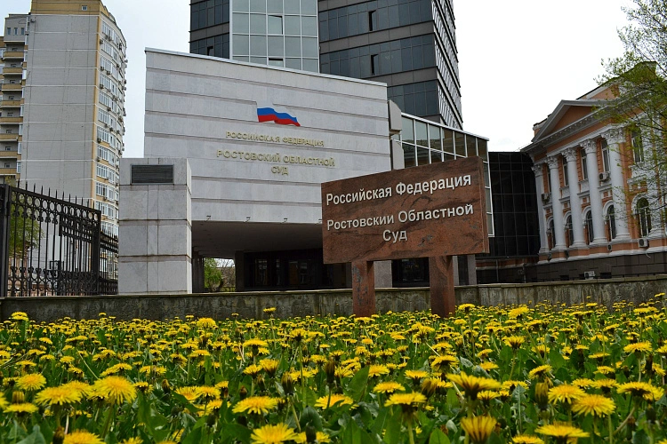 Фото: Ростовский областной суд
