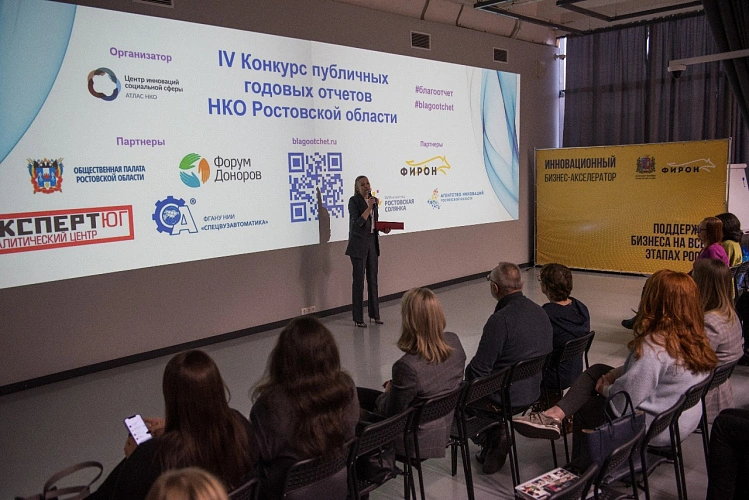 Фото:  «Атлас НКО» запустил юбилейный конкурс публичных годовых отчётов для донских некоммерческих организаций // фото архив 1rnd