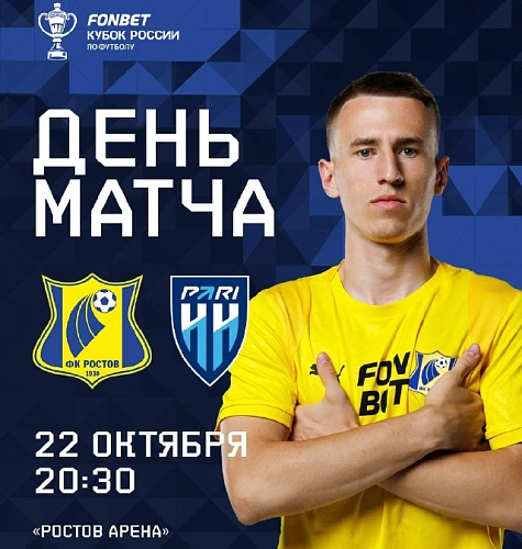 Фото: пресс-центр ФК "Ростов"