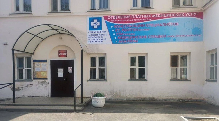Фото: реклама платных услуг в ЦРБ Белой Калитвы, кадр ПРО