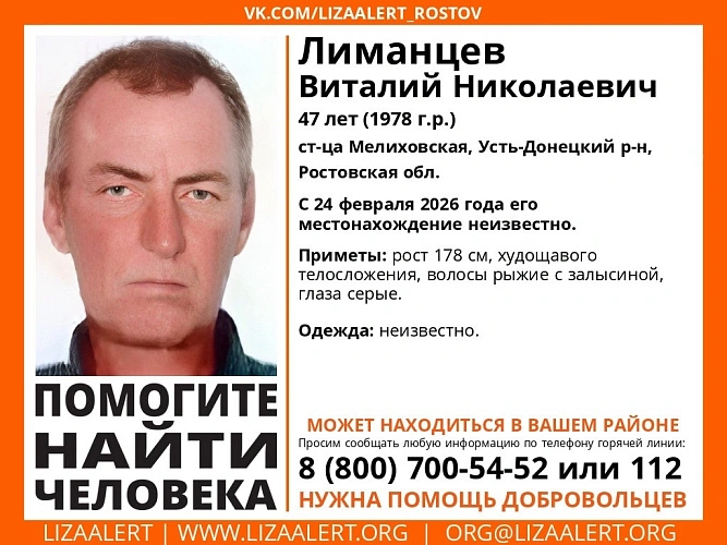 Фото: lizaalert_rostov / vk.com