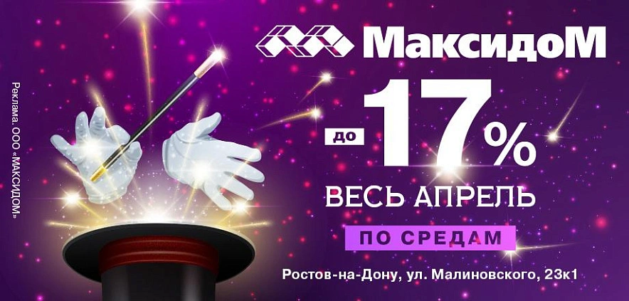 Фото: Максидом