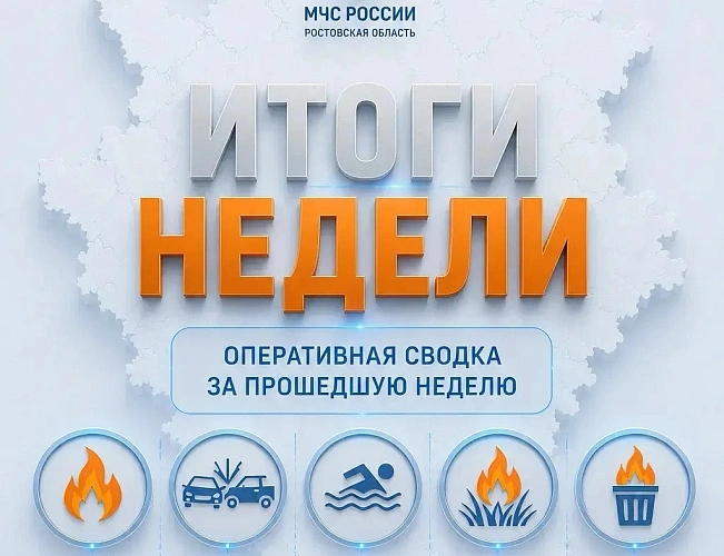 Фото: МЧС Ростовской области