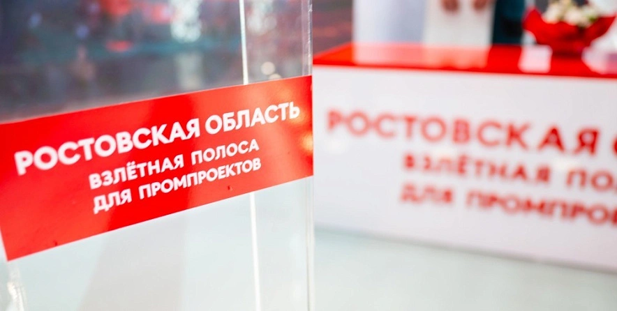 Фото: стенд Ростовской области на ИННОПРОМе, кадр АИР