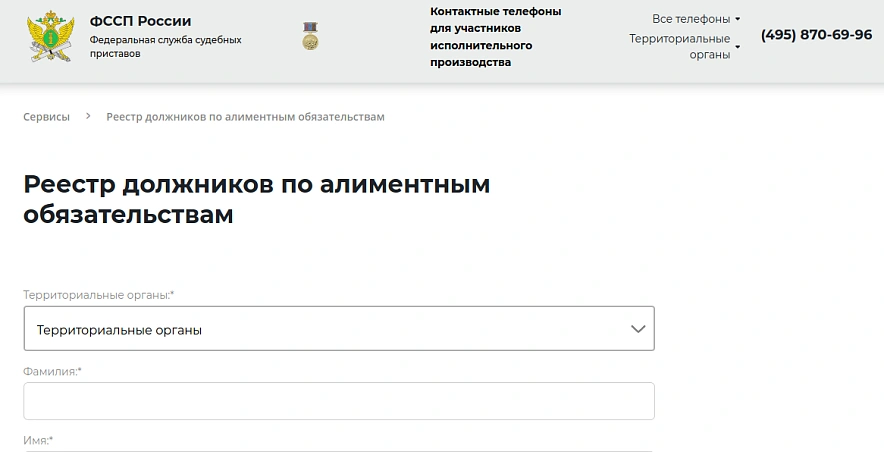 Фото: с сайта ФССП РФ