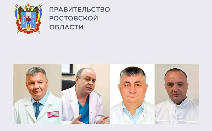 Фото: Правительство РО
