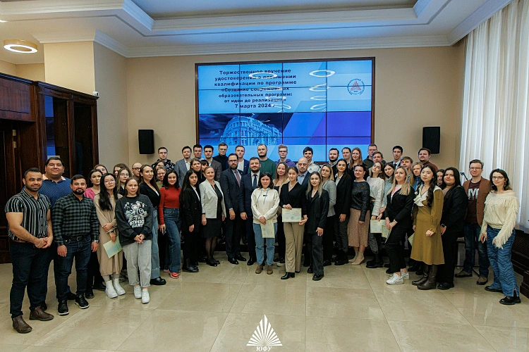 Фото: Сотрудникам ЮФУ вручили удостоверения о прохождении подготовки в «Школе молодого преподавателя», фото - пресс-центр ЮФУ