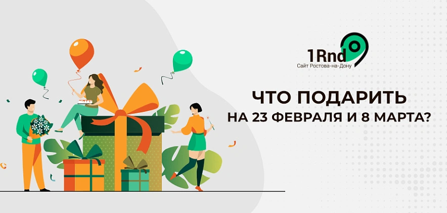 Фото: Калейдоскоп подарков: что подарить на 23 февраля и 8 марта