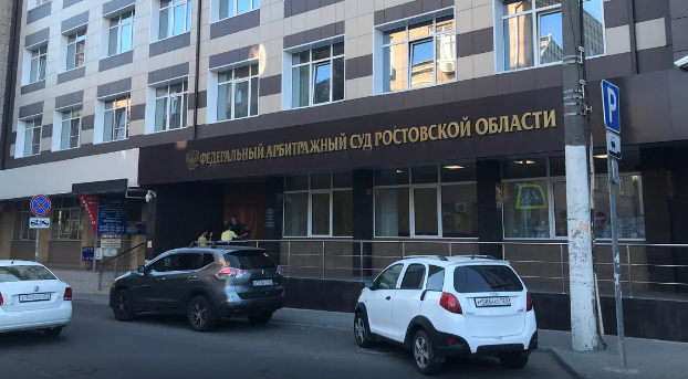 Фото: Здание арбитражного суда Ростовской области, Яндекс.Карты