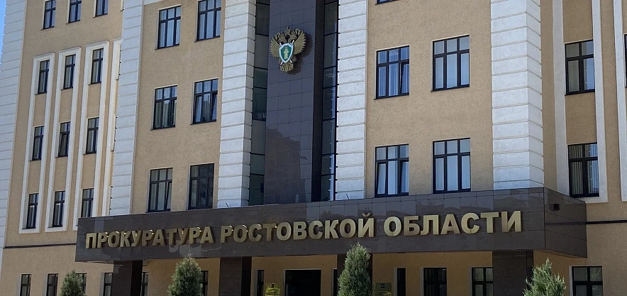 Фото: Прокуратура РО
