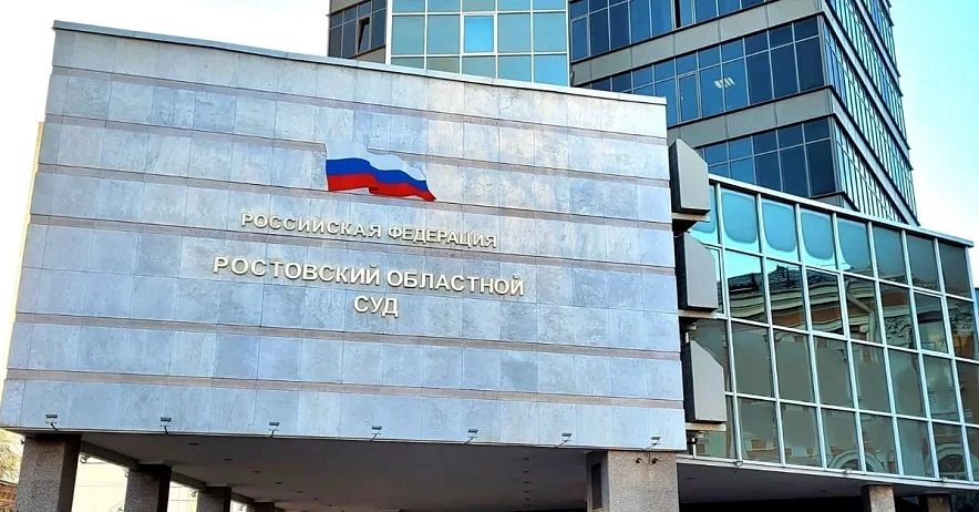 Фото: Фасад Ростовского областного суда, кадр 1rnd