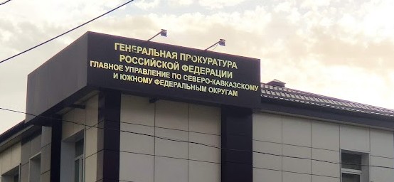 Фото: Офис генпрокуратуры в Ростове, кадр 1rnd