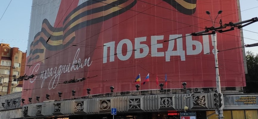 Фото: Баннер в честь 9 Мая на Театральной площади Ростова, кадр 1rnd