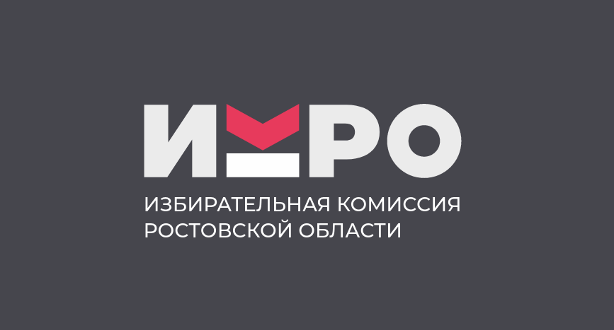 Сайт икро ростовской. ИКРО. Избирательная комиссия Ростовской области.
