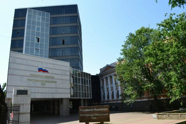 Фото: Ростовский областной суд