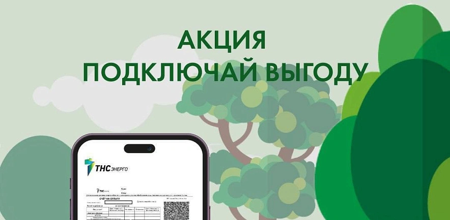 Фото: пресс-центр ТНС-Энерго