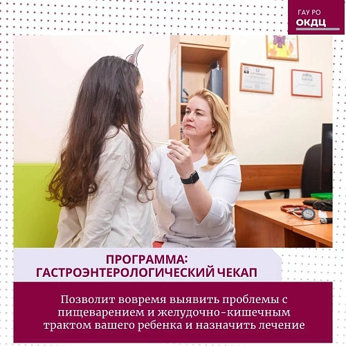 Фото: ГАУ РО ОКДЦ Фото: ГАУ РО ОКДЦ