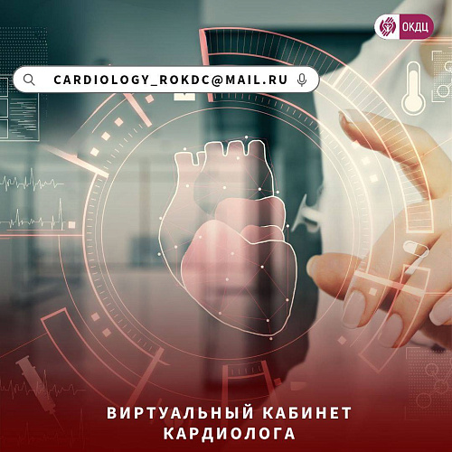 Фото: ГАУ РО ОКДЦ Фото: ГАУ РО ОКДЦ
