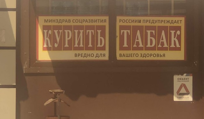 Фото: Табачный ларёк в Ростове, кадр 1rnd