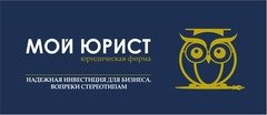 Мой юрист, юридическая фирма в Ростове-на-Дону