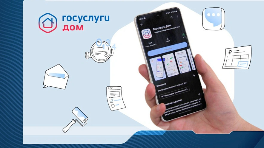 Фото: "Госуслуги.Дом"