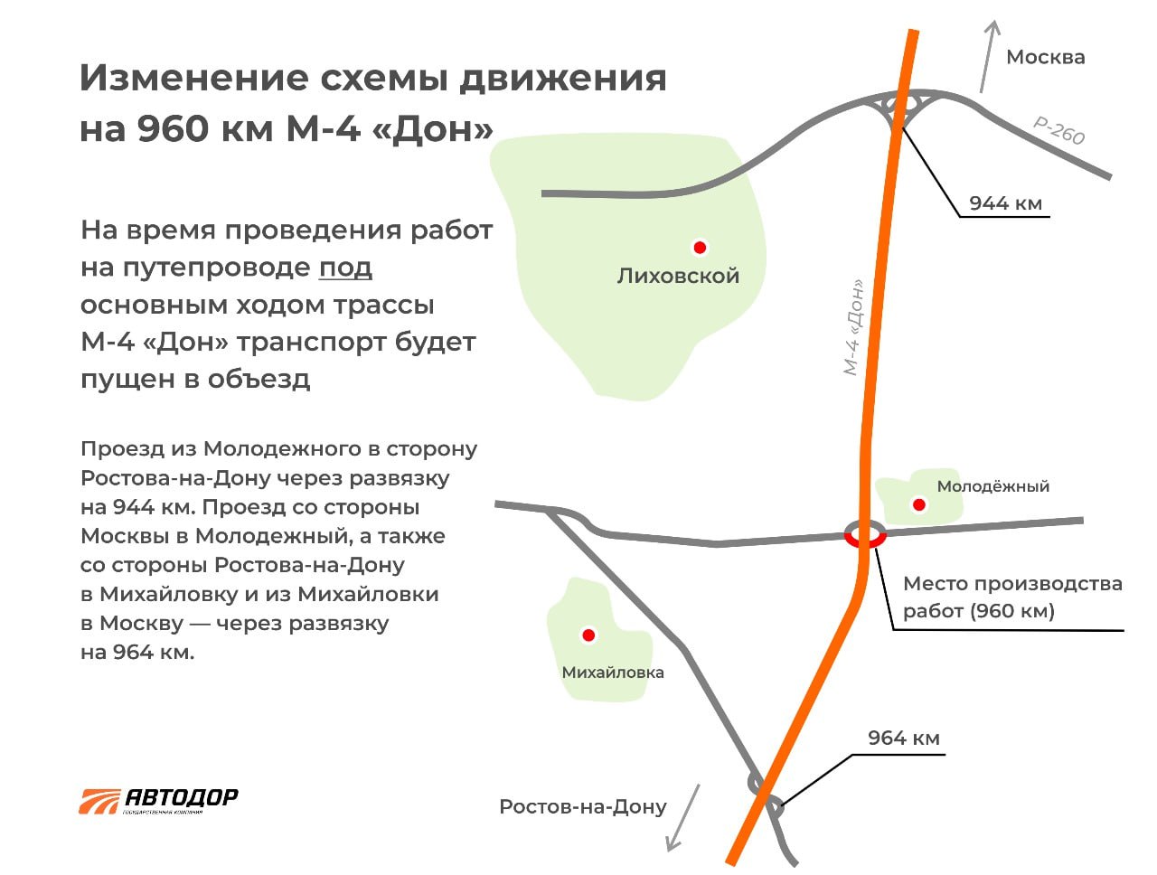 Схема движения на М-4 под Каменском с 30 сентября
