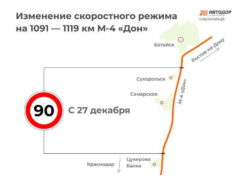 Схема ограничения скорости на М-4 в Ростовской области