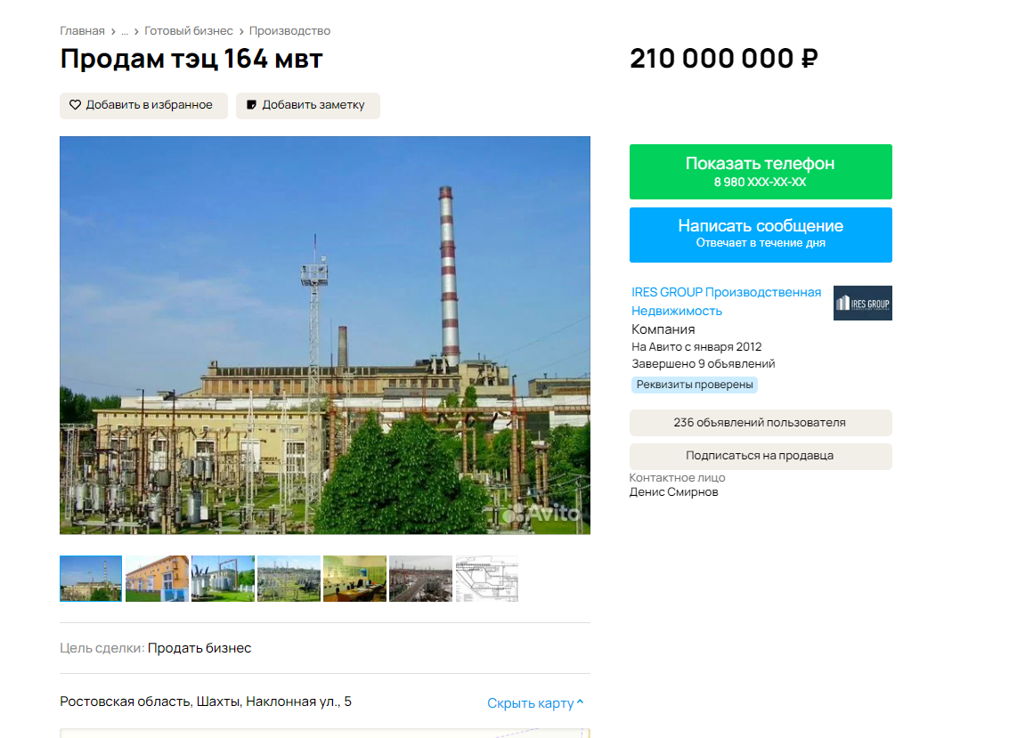 Объявление о продаже ТЭЦ в Ростовской области
