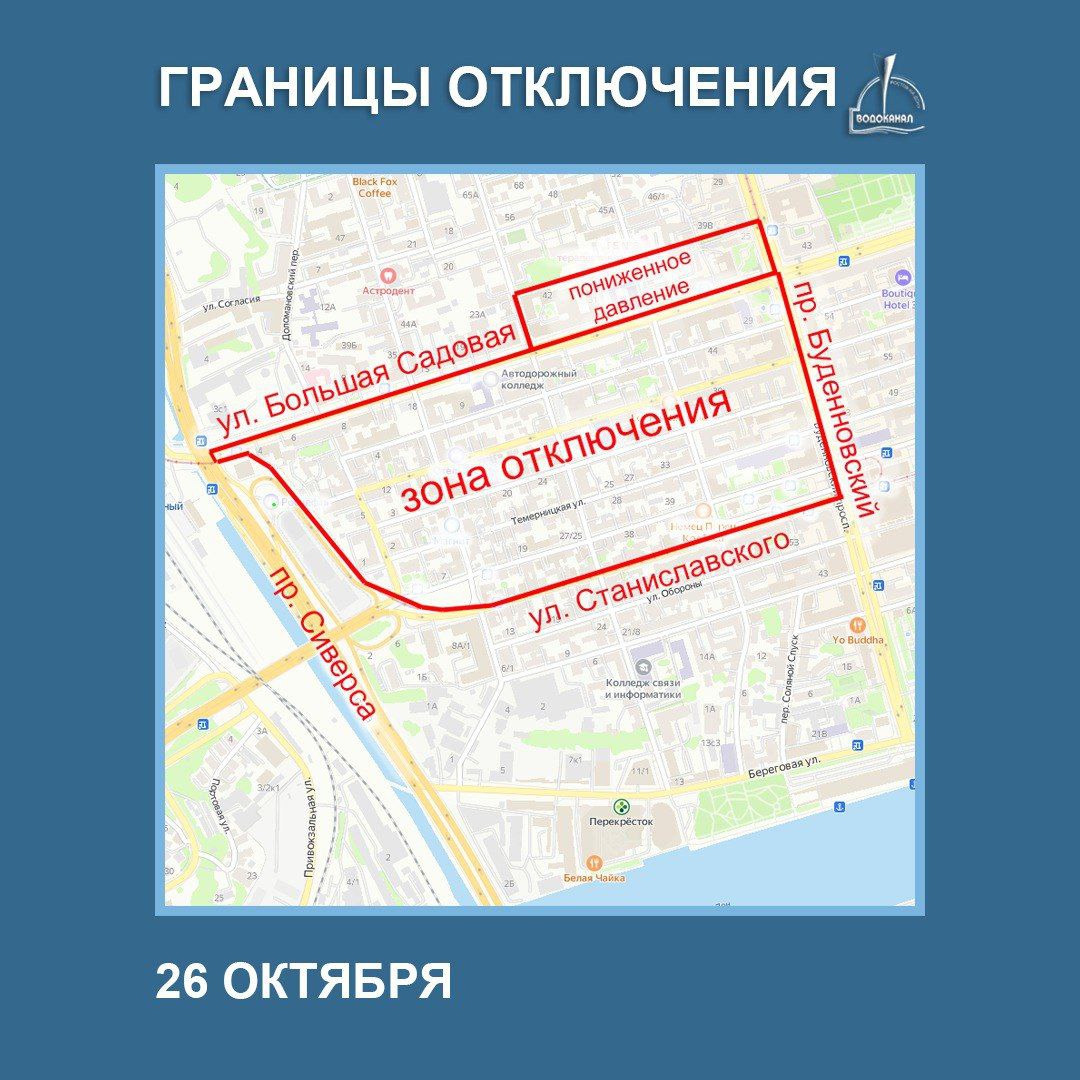 Зона отключения воды в Ростове 26 октября