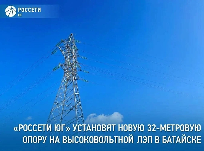 Фото: Россети Юг