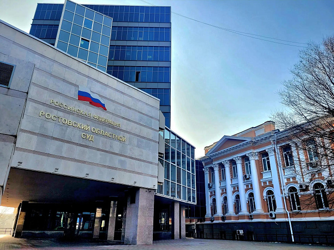Фото: Ростовский областной суд