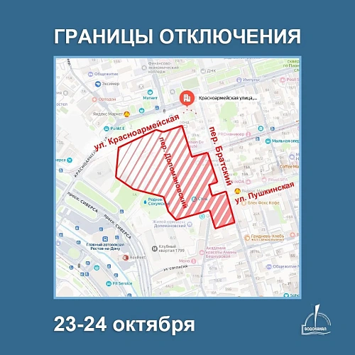 Фото: Ростовводоканал