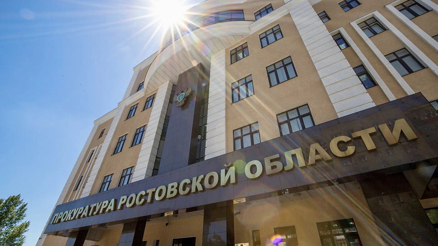 Фото: Прокуратура РО