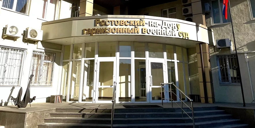 Фото: Ростовский гарнизонный суд, кадр пресс-службы 
