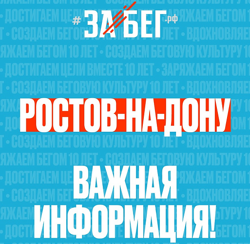 Фото: ЗаБег.РФ