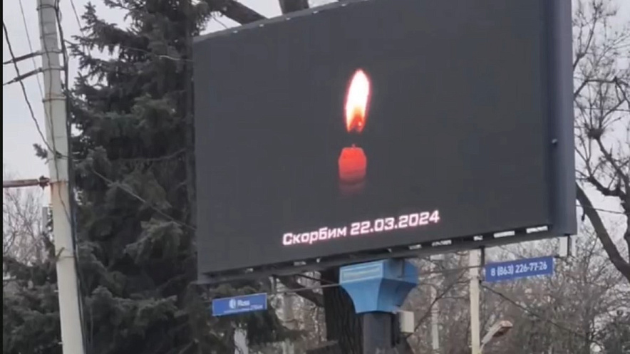Фото: В Ростове на рекламных щитах появились траурные надписи после теракта в «Крокусе», кадр из видео "Вести Дон"