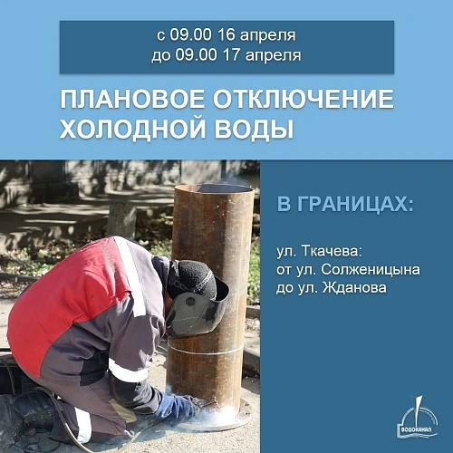 Фото: Ростовводоканал