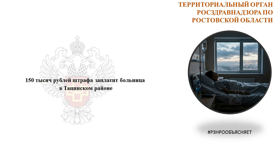 Фото: Региональный Росздравнадзор