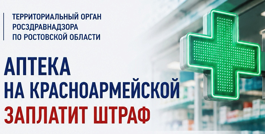 Фото: Региональный Росздравнадзор 