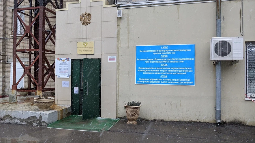 Фото: Подразделение МРЭО ГИБДД в Ростове, Яндекс.Карты