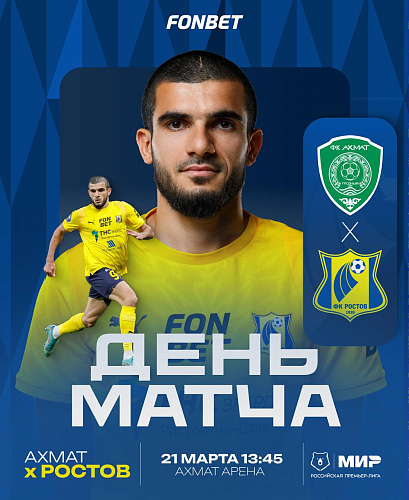 Фото: пресс-центр ФК «Ростов»