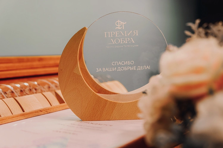 Фото: «Премия добра памяти Фёдора Тахтамышева» объявила о семи новых номинациях в 2023 году // фото архив 1rnd