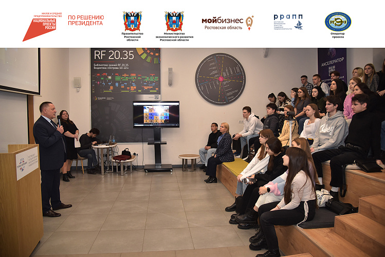 Фото: В Ростовской области прошел единый открытый урок по предпринимательству 2023 // фото - РИНХ