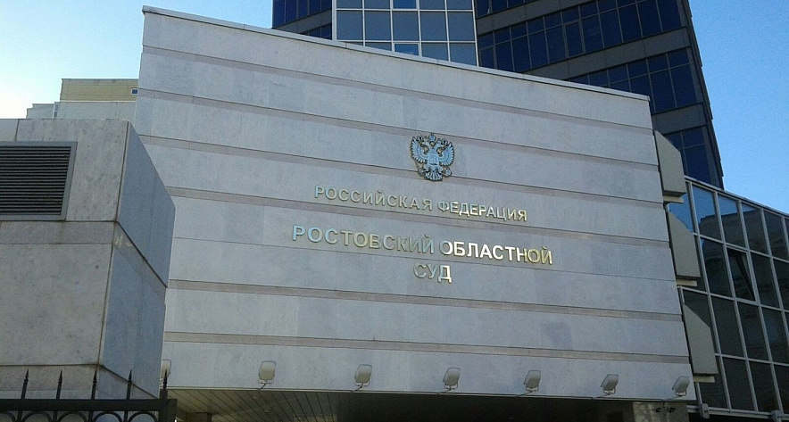 Фото: Здание Ростовского областного суда, кадр 1rnd