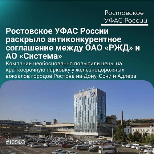 Фото: Ростовское УФАС России