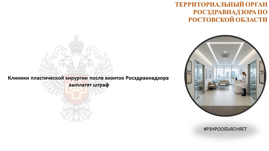 Фото: Региональный Росздравнадзор