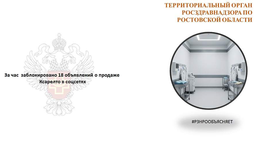 Фото: Региональный Росздравнадзор